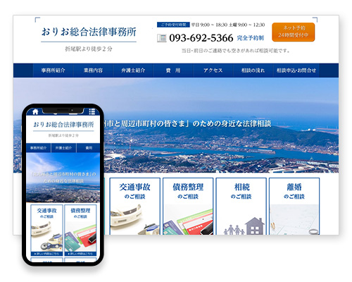 おりお総合法律事務所|北九州市,遠賀,中間市,鞍手エリアの弁護士