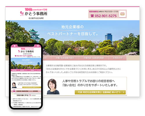 かとう事務所|名古屋市の社会保険労務士、就業規則作成・変更他
