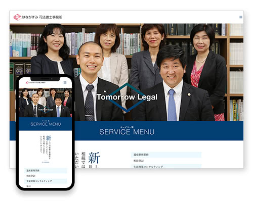 はながすみ司法書士事務所