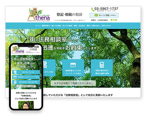 アテナ司法書士事務所|板橋区・練馬区エリア
