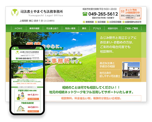 司法書士やまぐち法務事務所|ふじみ野市、富士見市、狭山市、三芳町、川越市、川越エリア