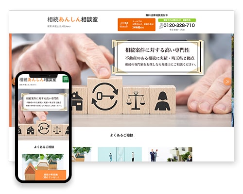 相続あんしん相談室|埼玉県浦和・越谷の弁護士、遺産分割協議・遺留分請求・遺産相続手続