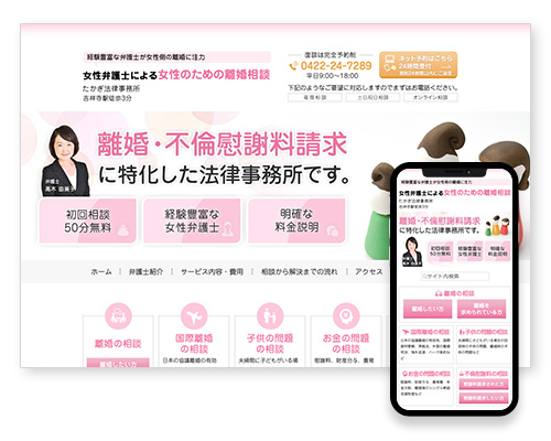 女性弁護士による女性のための離婚相談|吉祥寺駅・武蔵野市・三鷹市ほか