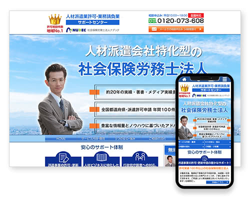 派遣法改正・派遣業許可サポートセンター|名古屋ほか全国対応