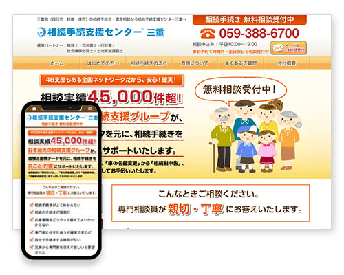 相続手続支援センター 三重|四日市・鈴鹿・津市ほかの遺言・相続手続き