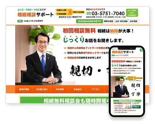 相続相談サポート|司法書士いわぶち事務所