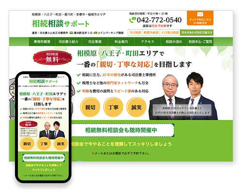 相続相談サポート | 相模原・愛川町・多摩市・稲城市ほか