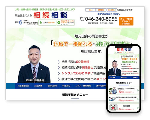 司法書士による相続相談|大和市・綾瀬市・座間市・瀬谷区ほか