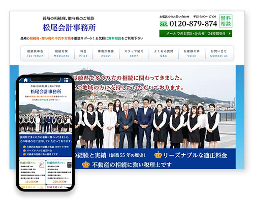 長崎の相続税、贈与税のご相談|松尾会計事務所