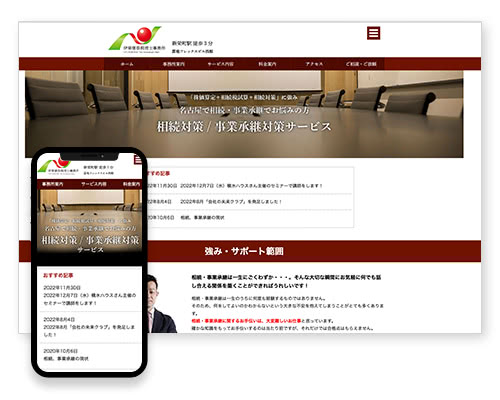 相続対策/事業承継対策サービス|伊東徳恭税理士事務所(名古屋)