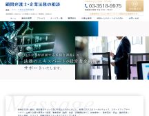 顧問弁護士・企業法務の相談|クラース東京法律事務所(千代田区神田)