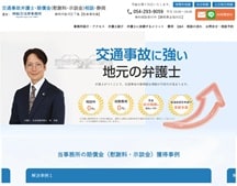 交通事故弁護士・賠償金(慰謝料・示談金)相談・静岡|林総合法律事務所